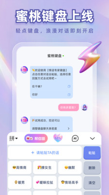 蜜桃键盘图4
