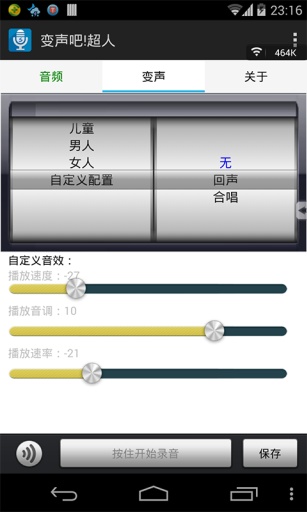变声器软件免费版