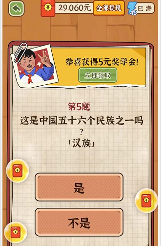 我就要答题图1
