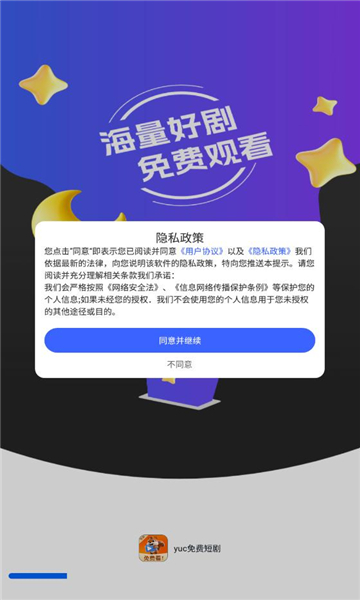 yuc免费短剧app图1