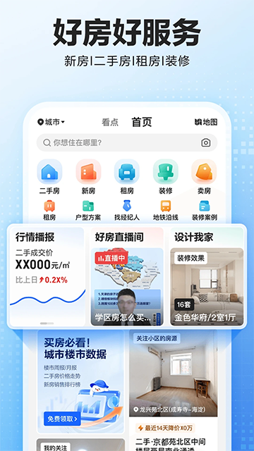 贝壳找房app图3