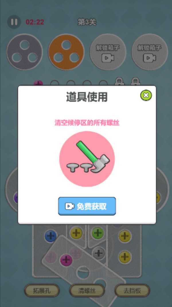 打螺丝大师图2