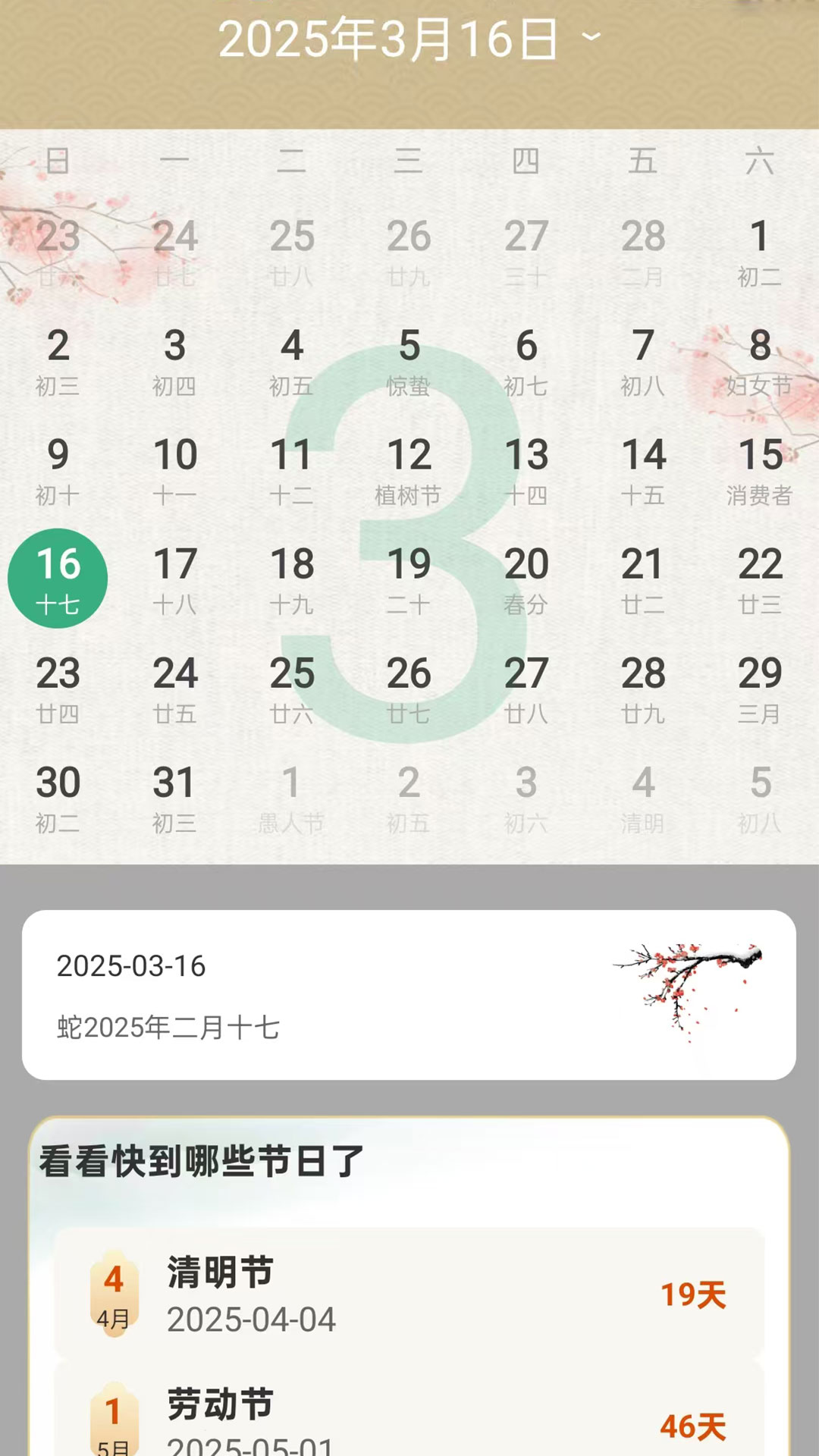 嘉瑞万年历图3