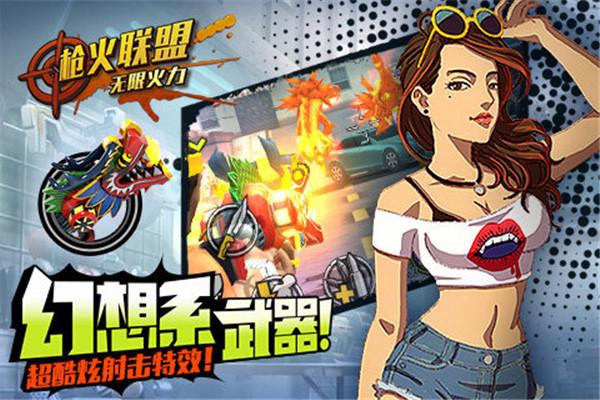枪火联盟图1