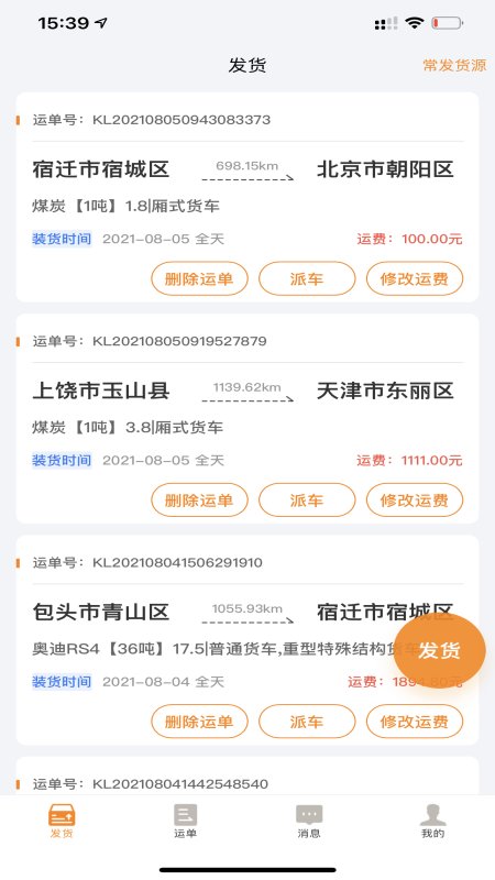 货拉多货主端图3