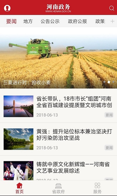 河南政务图2