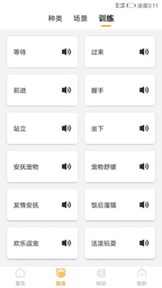 猫咪翻译器app图2