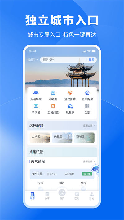浙里办图4