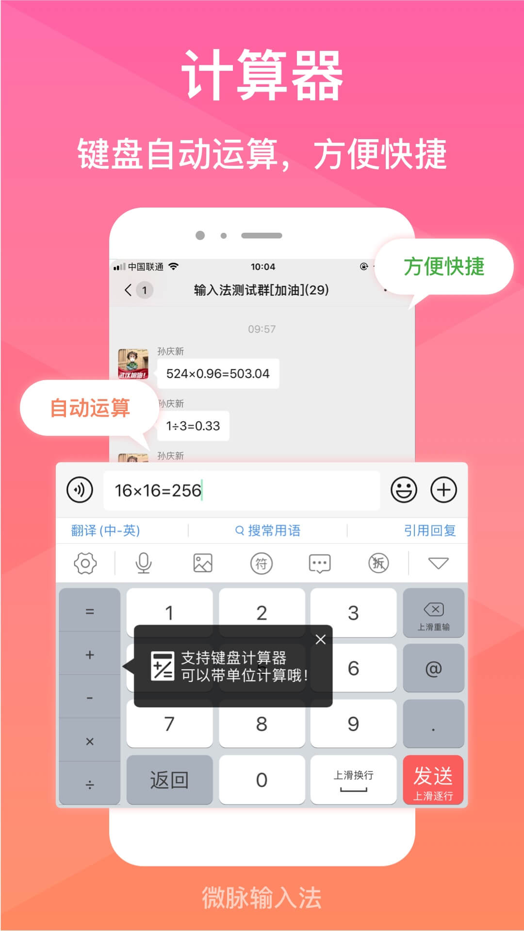 微脉输入法图4