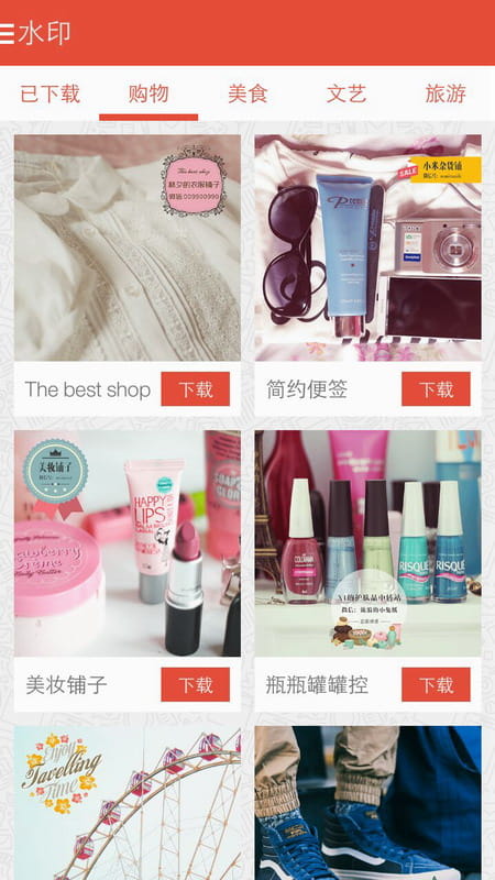 美颜美图爱水印图1
