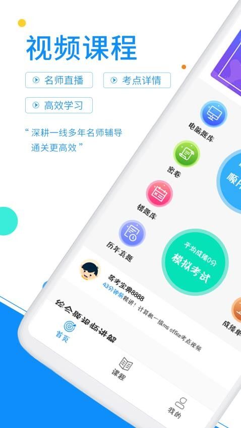 计算机一级考试题库app图1