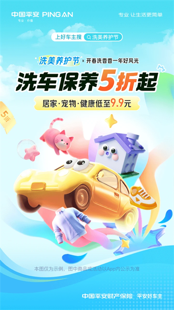 平安好车主app官方免费版图2