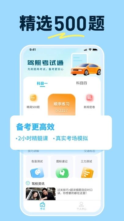 科目一笔记app图1