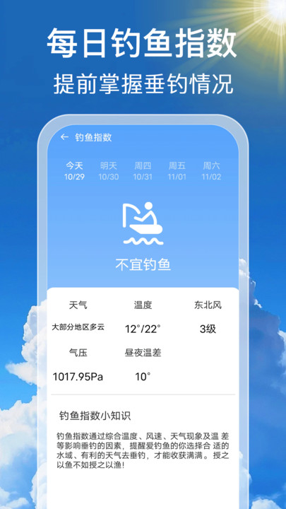 手机天气预报通图3