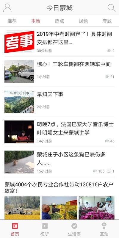今日蒙城图4