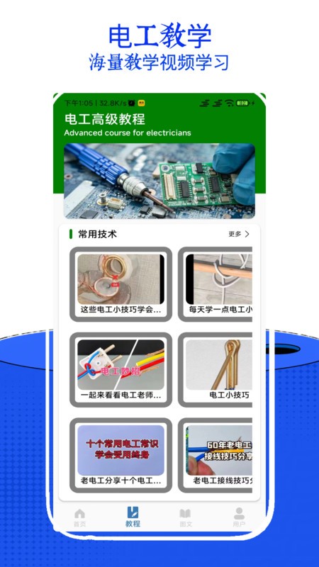 电工考试小助手图4