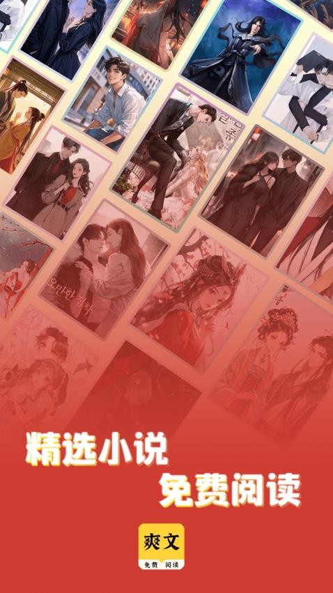 爽文小说阅读器图4