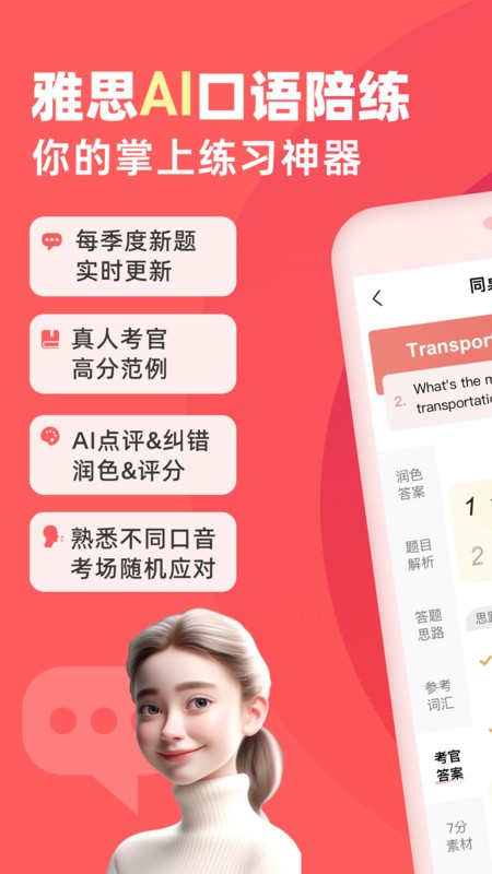 同桌语伴图2