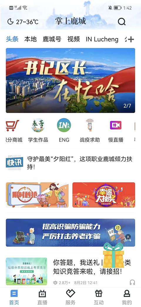 掌上鹿城图3