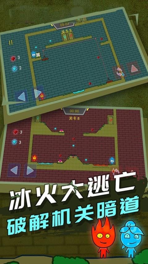 冰火火柴人游戏
