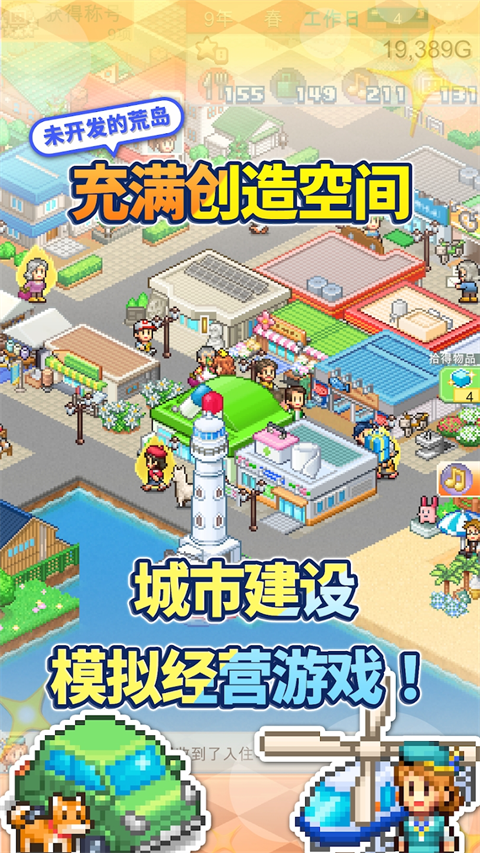 创造都市岛物语正版图4
