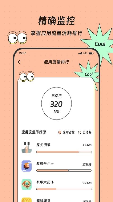 畅心流量宝