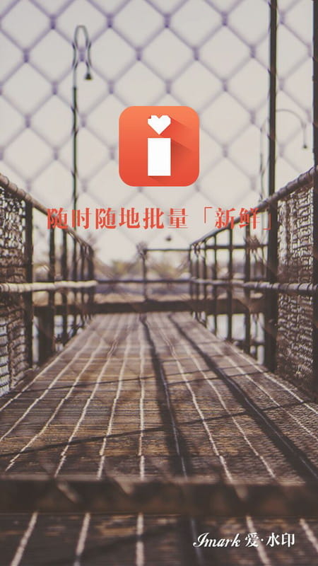 美颜美图爱水印图3