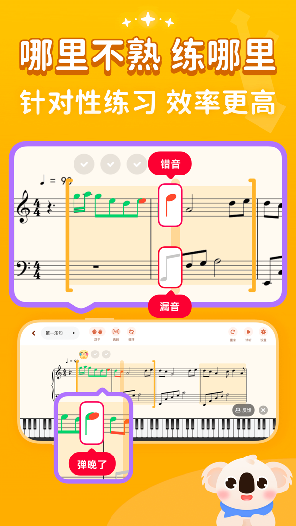 考拉智能陪练图3