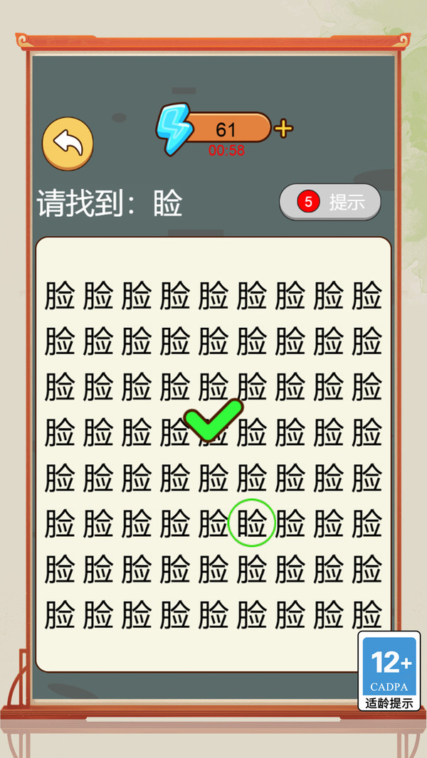 成语竞赛我贼六图3