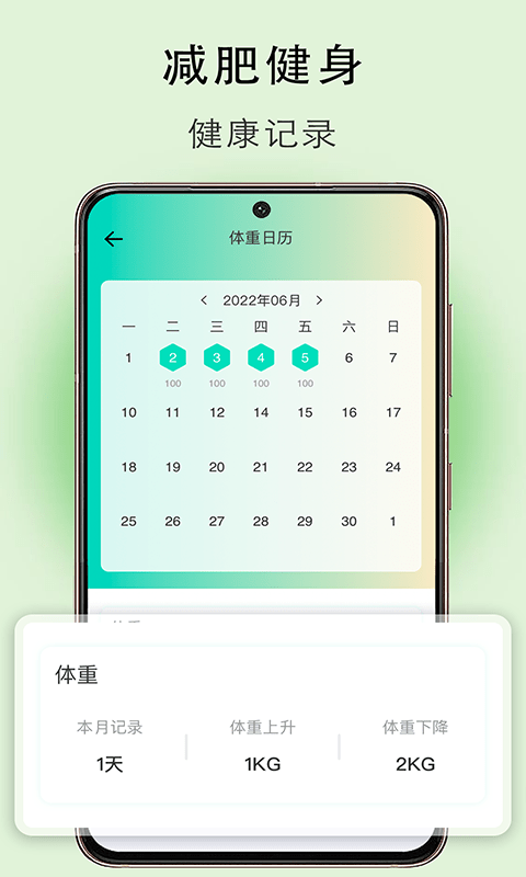 体重簿子图3
