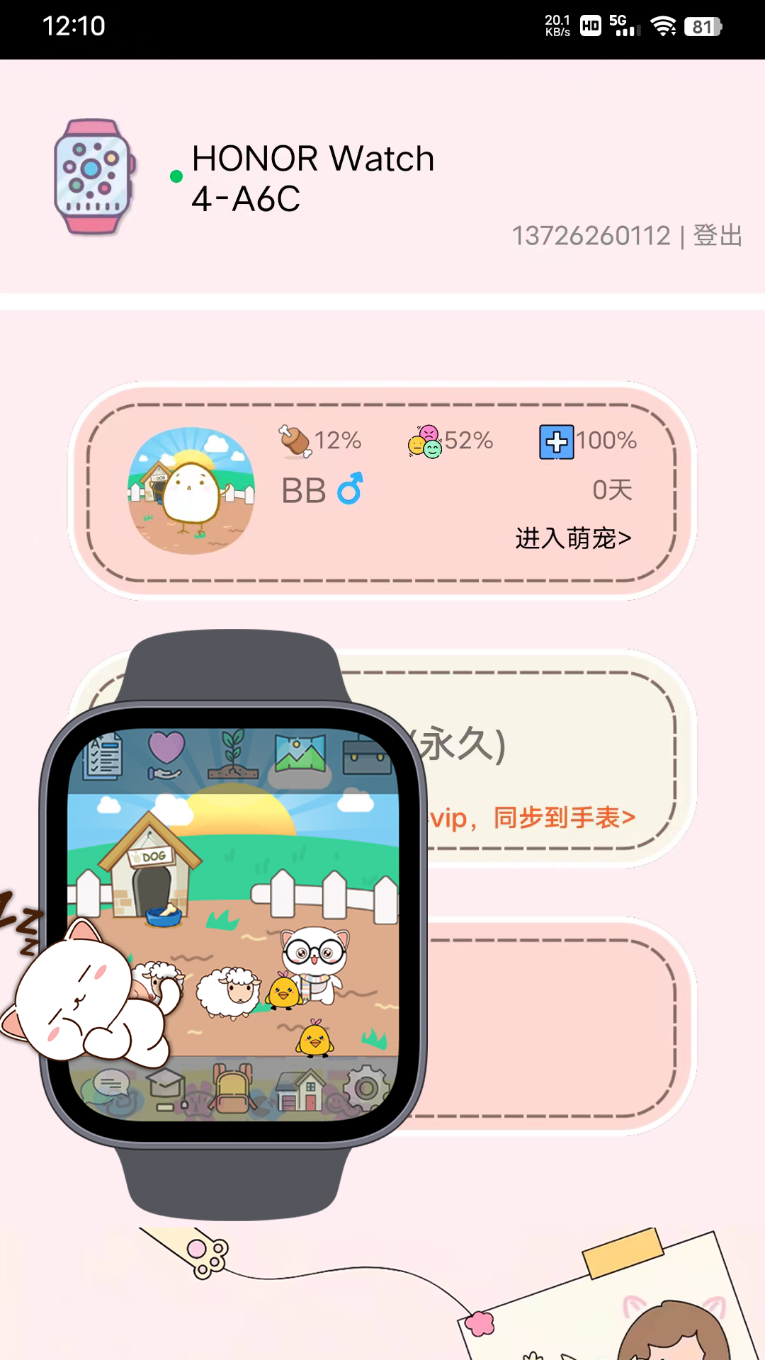 电子宠物机图1
