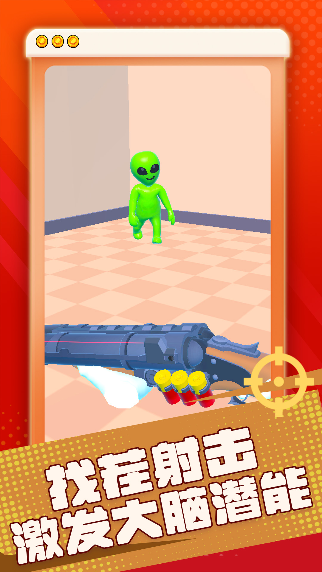 激光射手图3