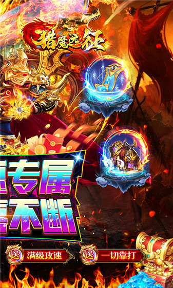 猎魔远征图3