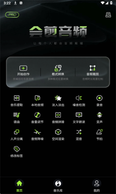 会剪音频图1