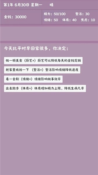 英子的失业日记图2