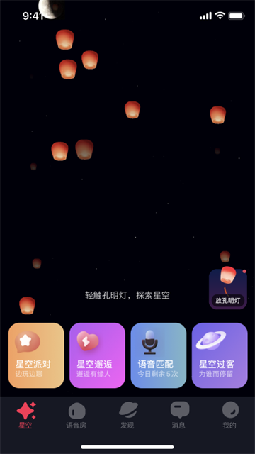 星空之遇app图1