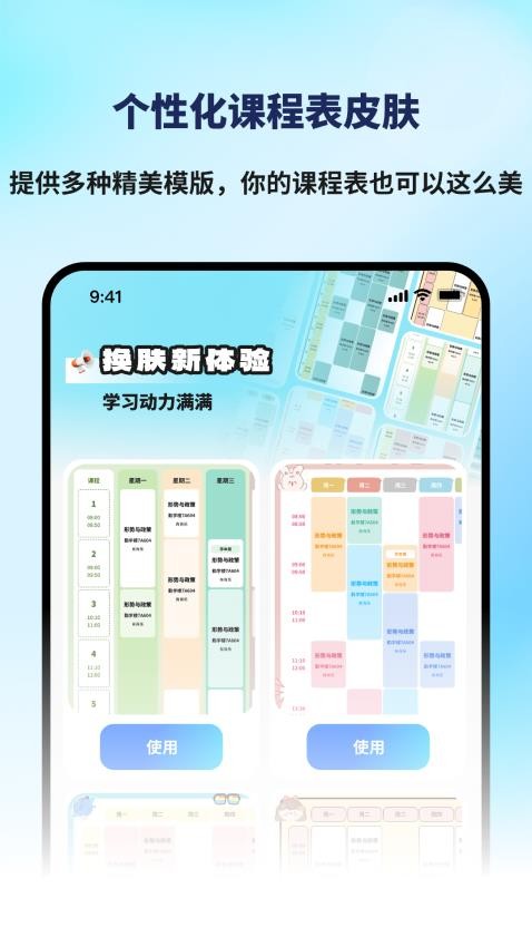 课程表排班Class图3