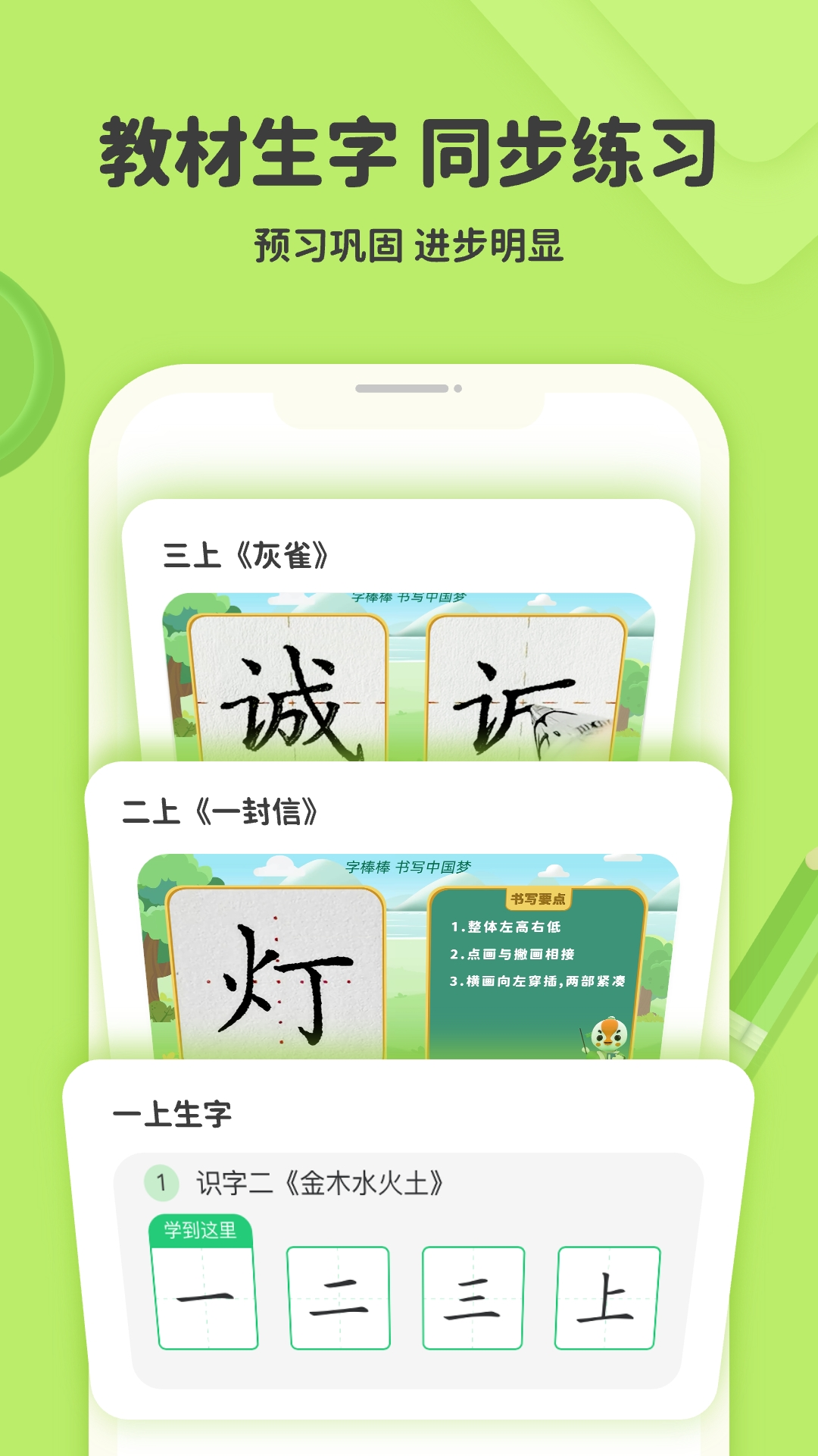 练字棒棒图3