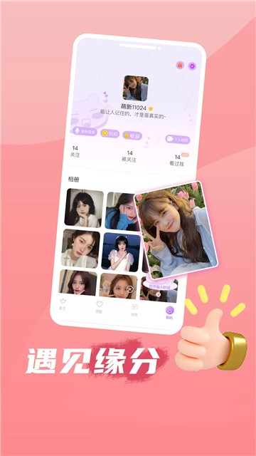 互聊语音app图3