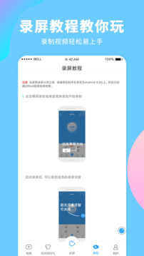 录屏大师图2