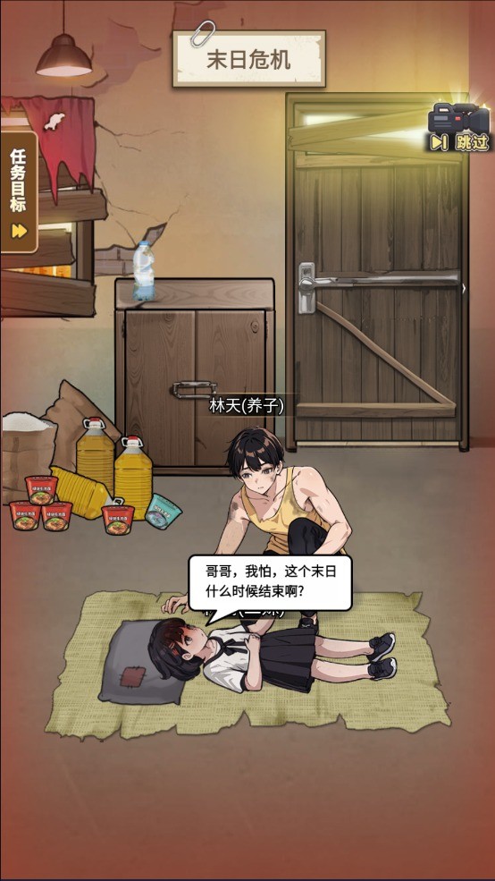逆袭时刻图2