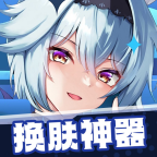 换肤神器图标