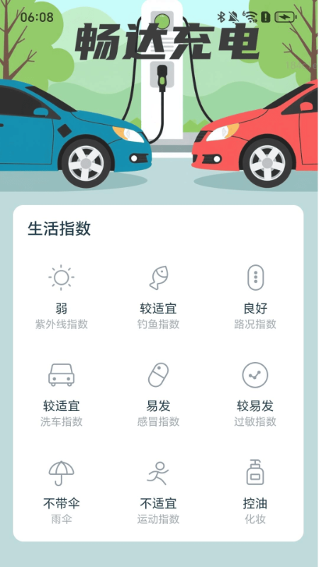 畅达充电图3