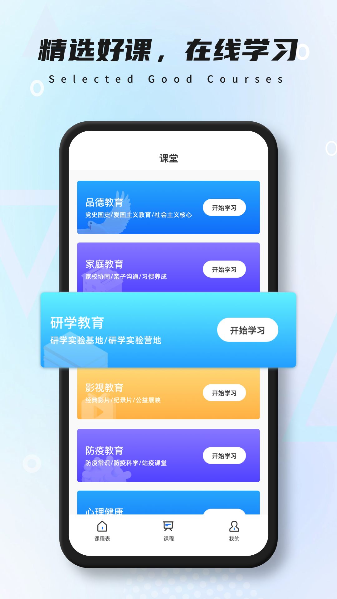 极简课表图2