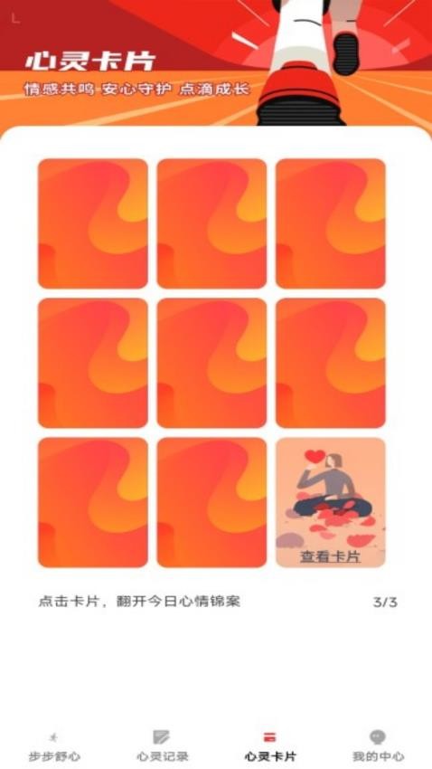 步步舒心图2