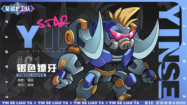 星球护卫队图1