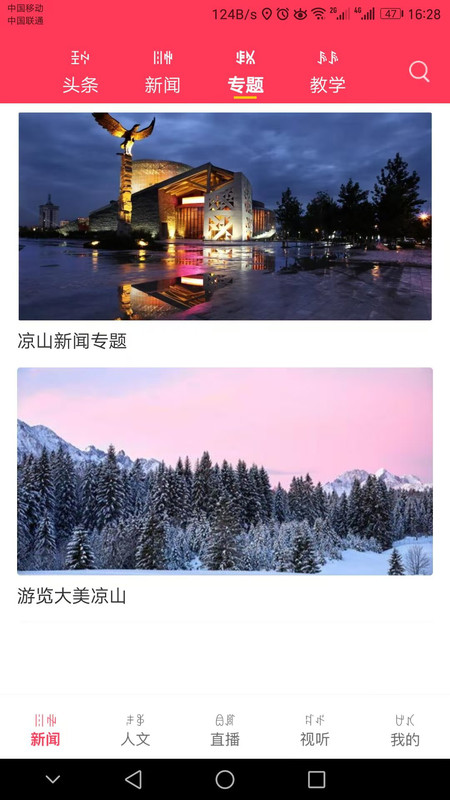 掌上彝州图3