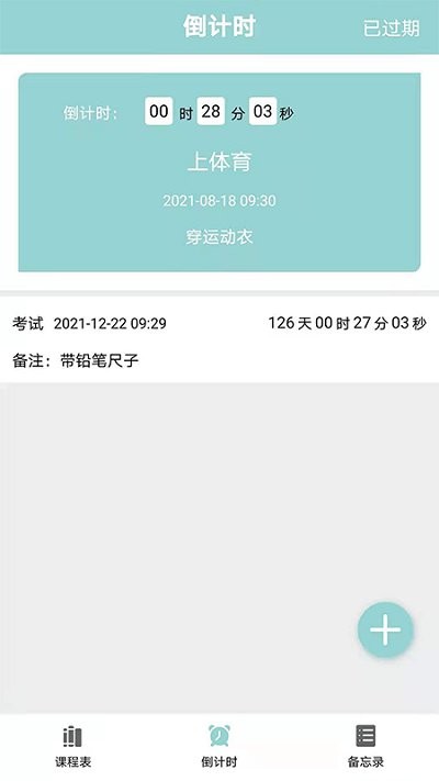 课程表达人图2