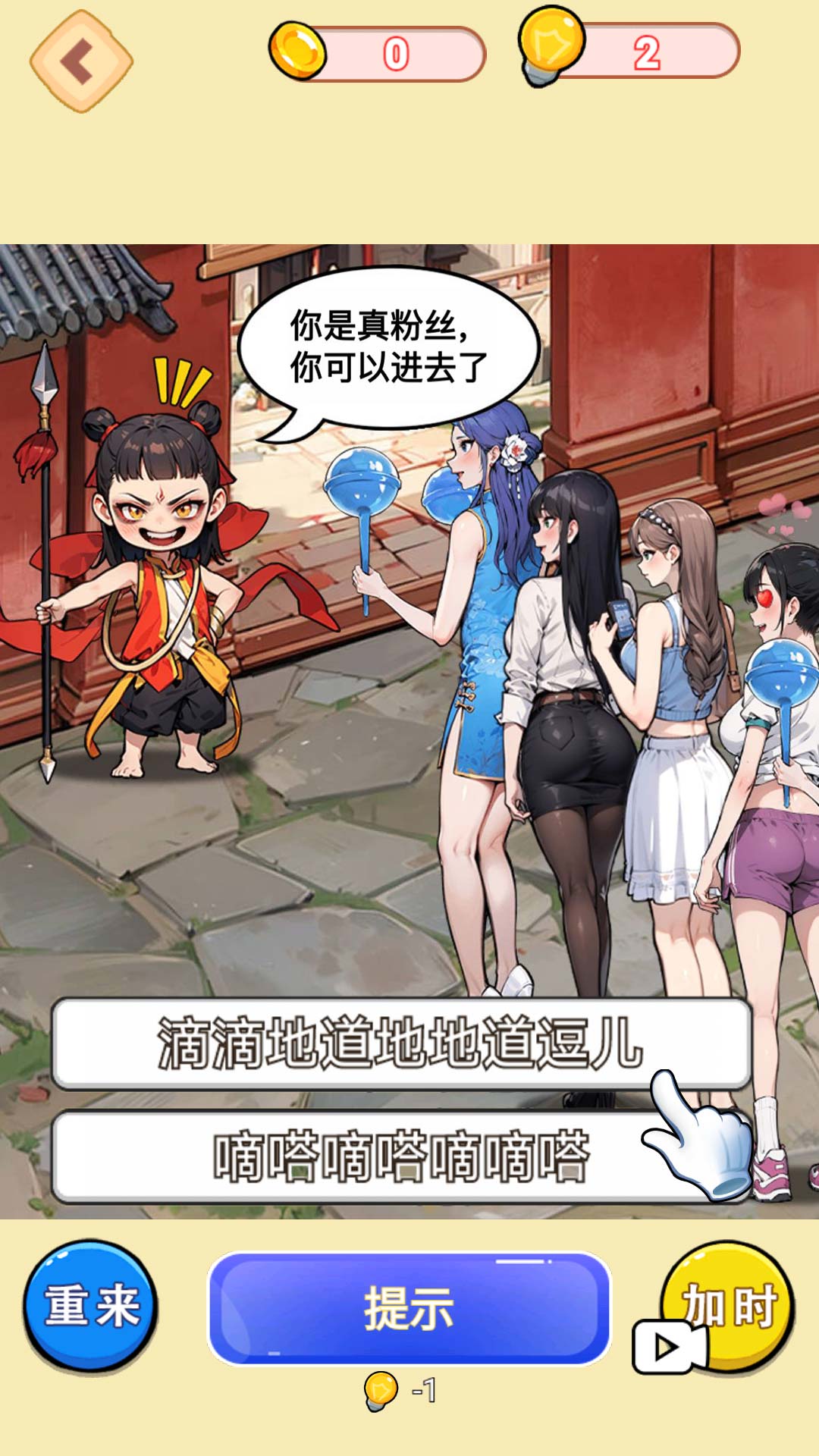 哪吒找奸细图1