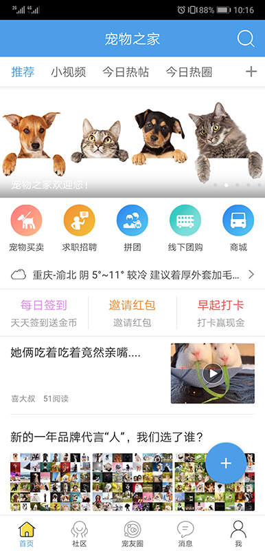 宠物之家图3